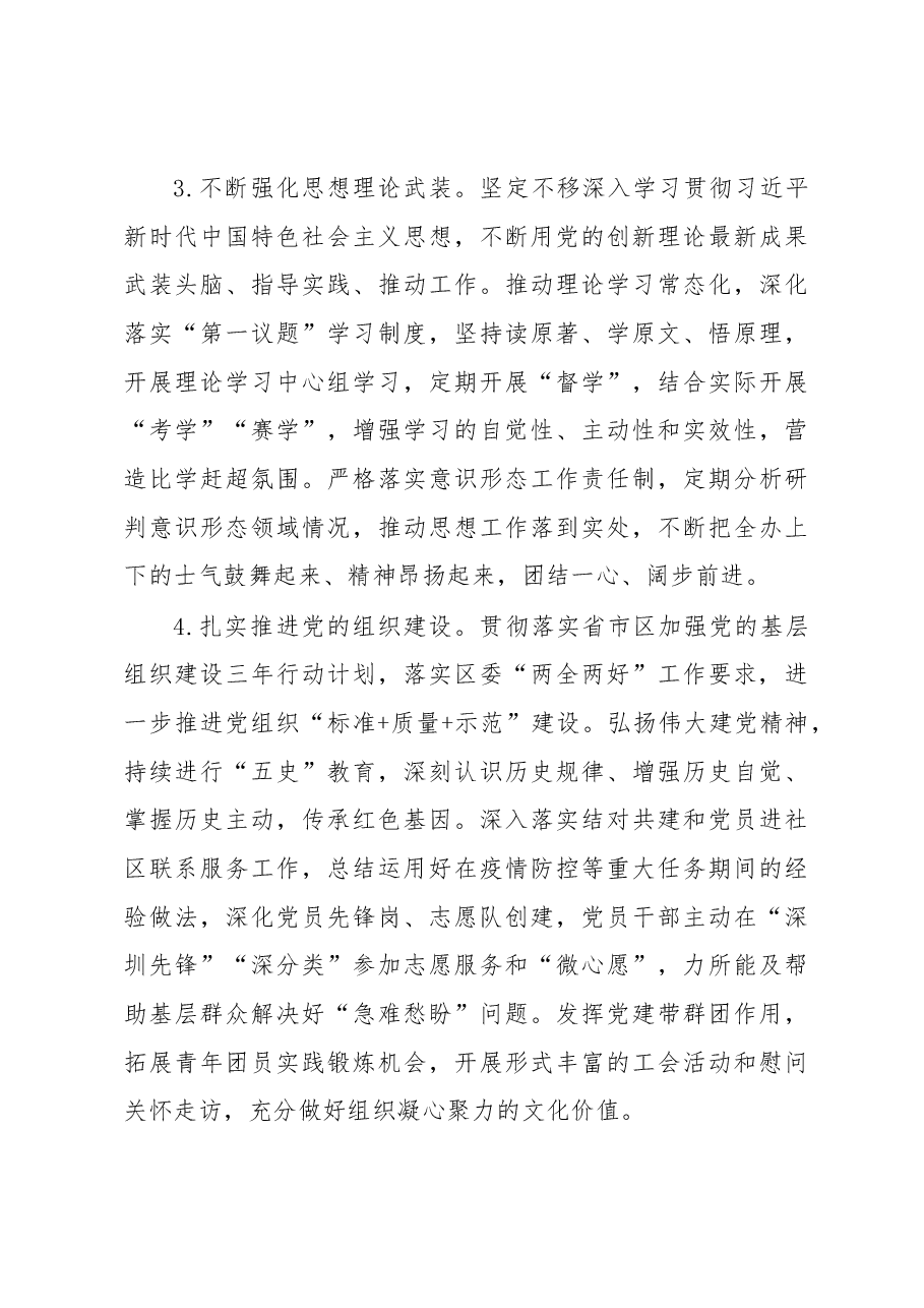 区委办(区政府办、区外事局、区档案局)2023年工作要点.docx,第3页预览