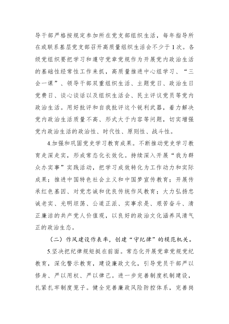党委关于2022年度开展“模范机关”创建实施方案(局机关).docx,第3页预览
