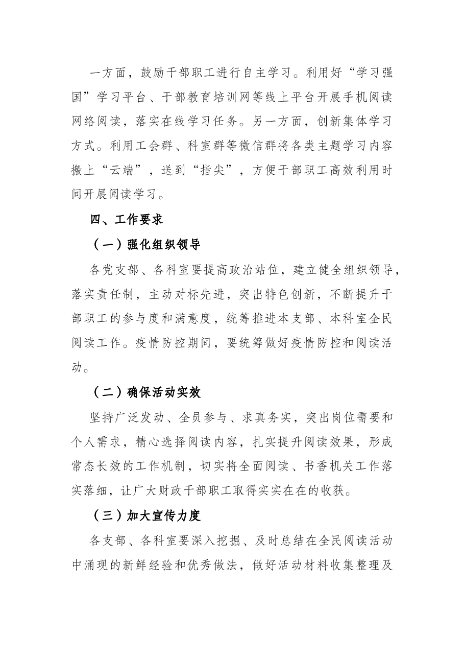局2022年全民阅读工作方案.docx,第3页预览