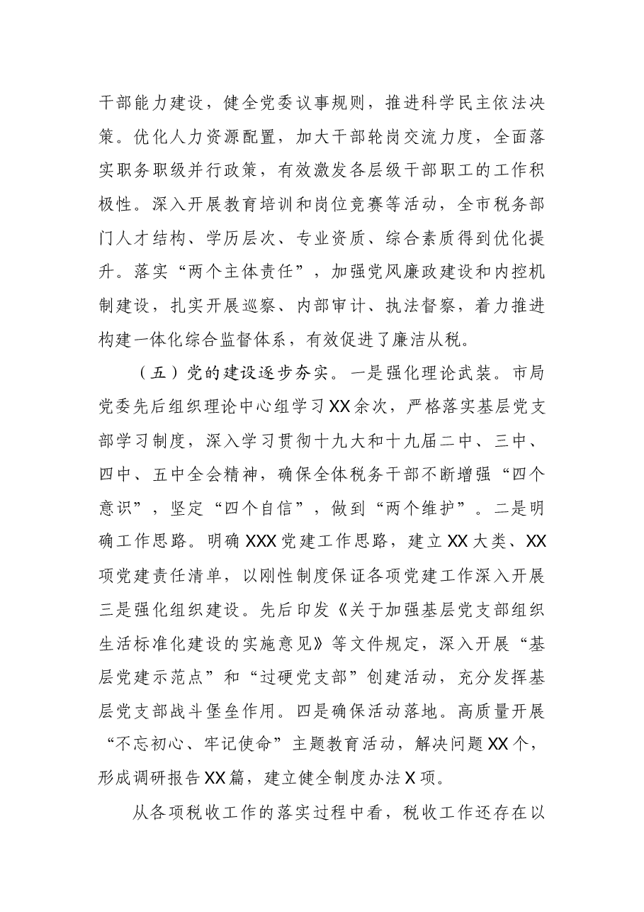 税务局2020年工作总结和2021年工作计划.docx,第3页预览