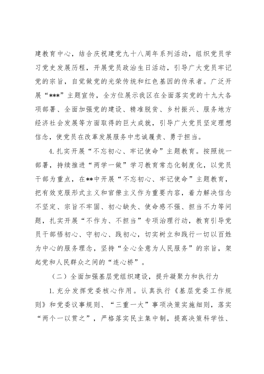 2019年党建工作要点.docx,第3页预览