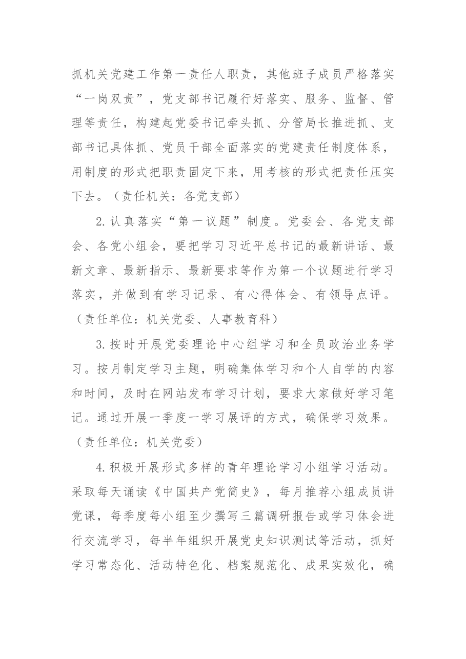 关于开展模范机关创建的实施方案.docx,第2页预览