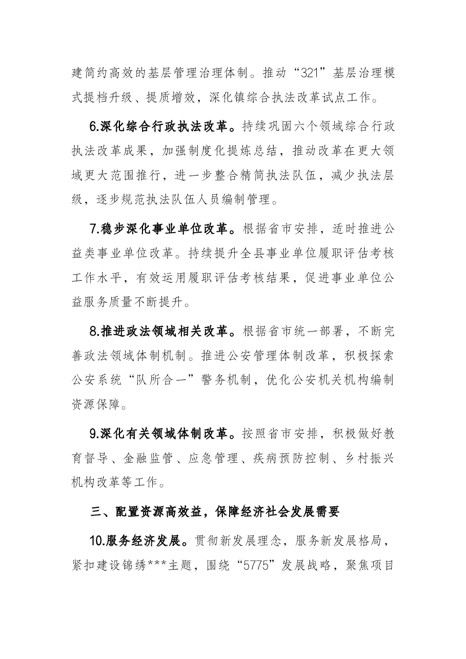县委编办2022年机构编制工作要点.docx,第3页预览