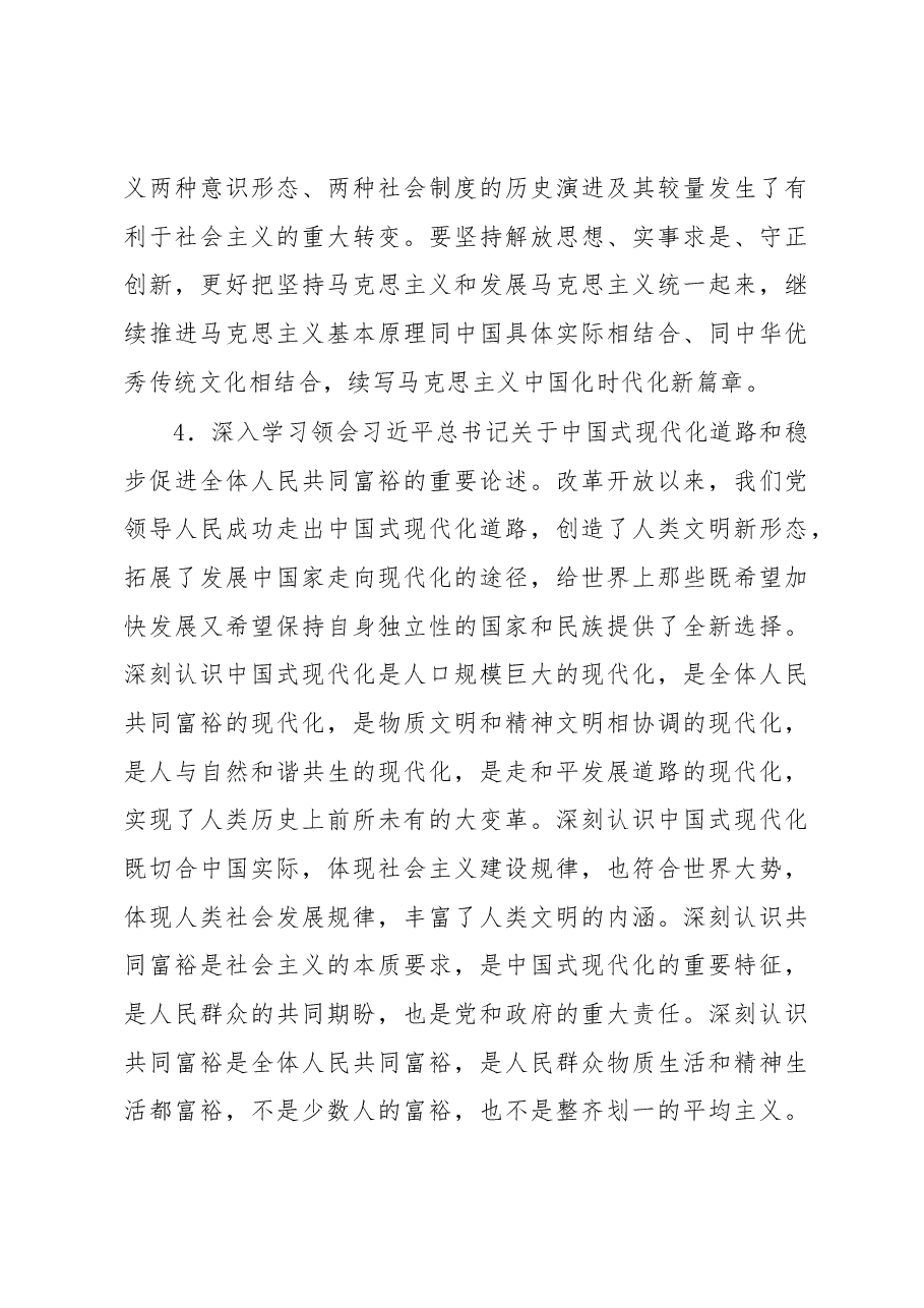 2023年党委理论学习中心组学习计划(局机关).docx,第4页预览