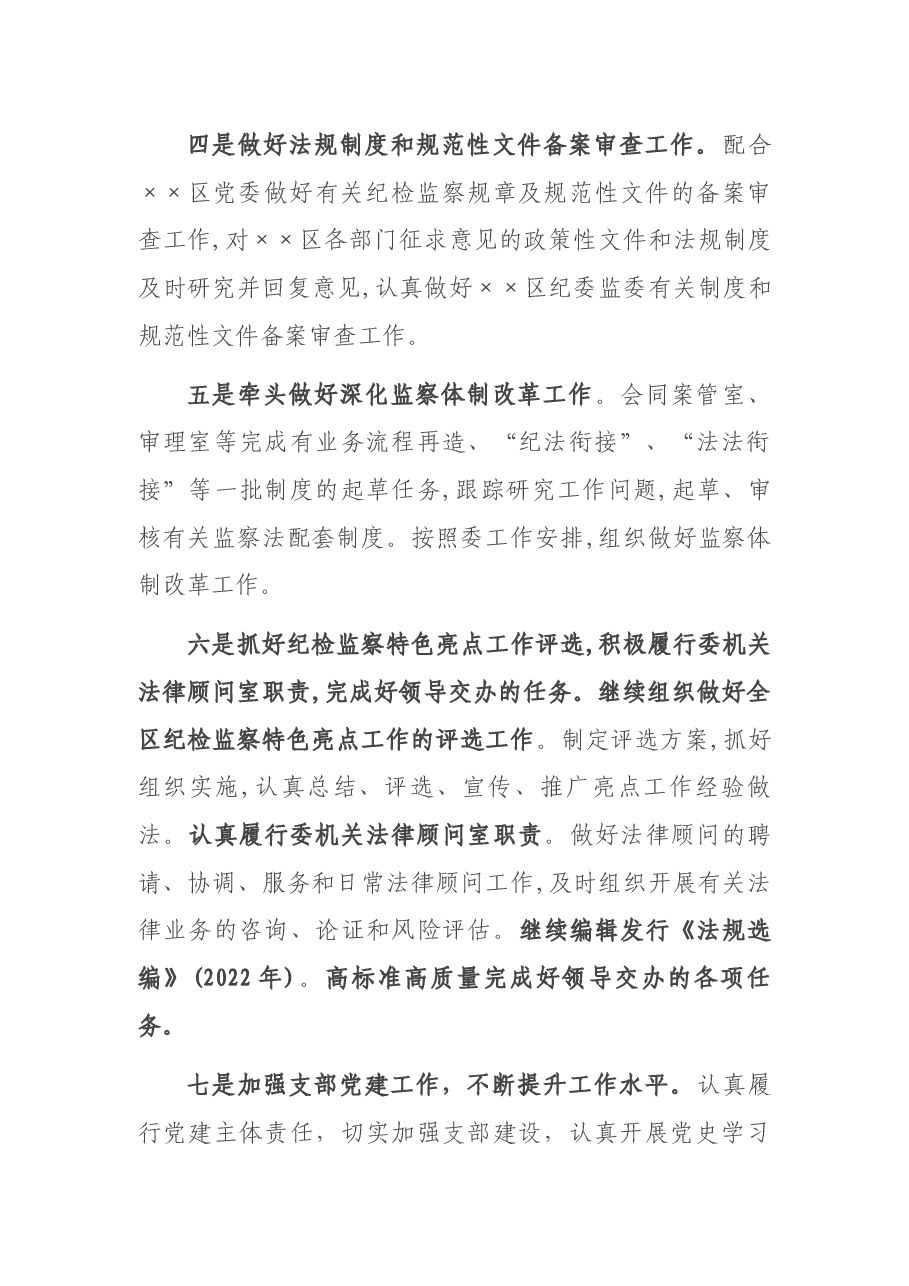 政研室2022年度工作要点.docx,第4页预览