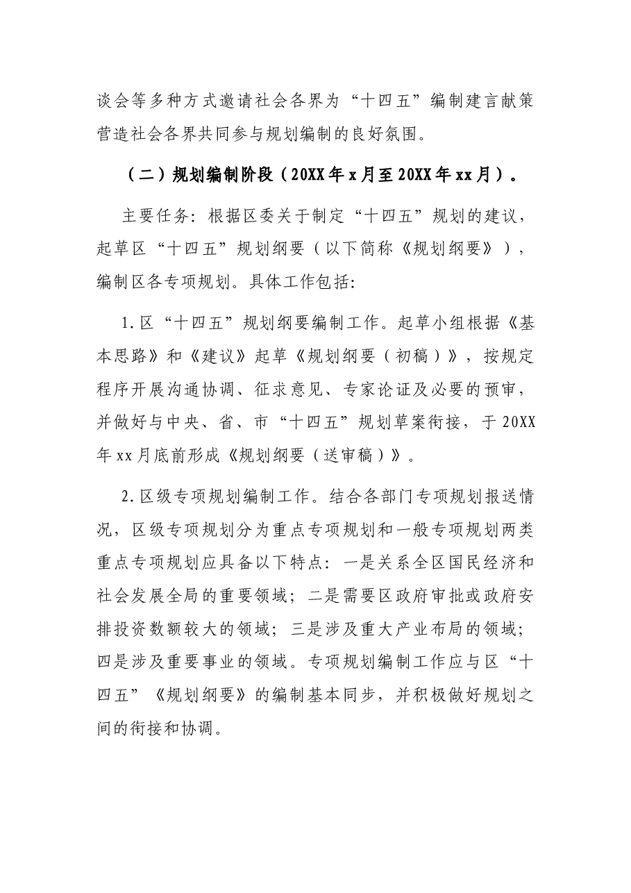X区“十四五”国民经济和社会发展规划编制工作方案.docx,第4页预览