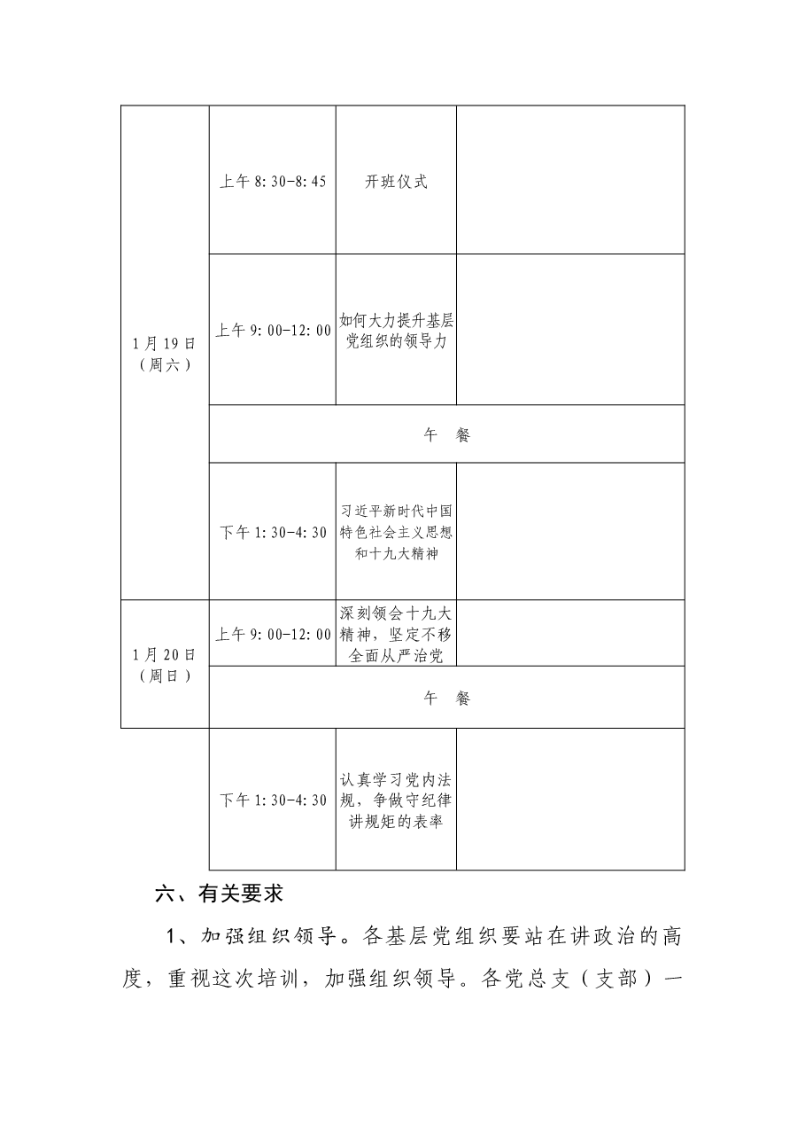 街道党建培训学习方案.docx,第2页预览