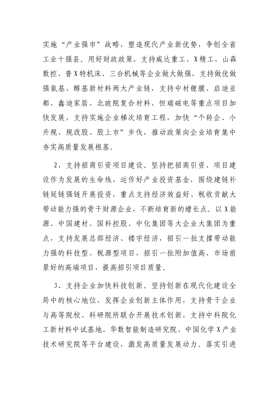 2022年财政工作要点.docx，第2页预览