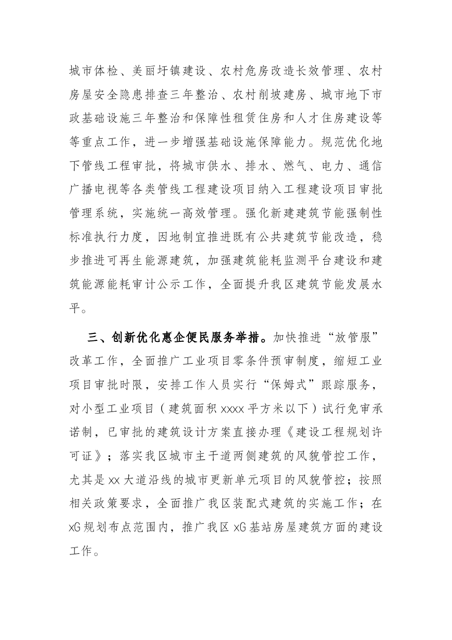 住建局2022年工作计划.docx,第2页预览