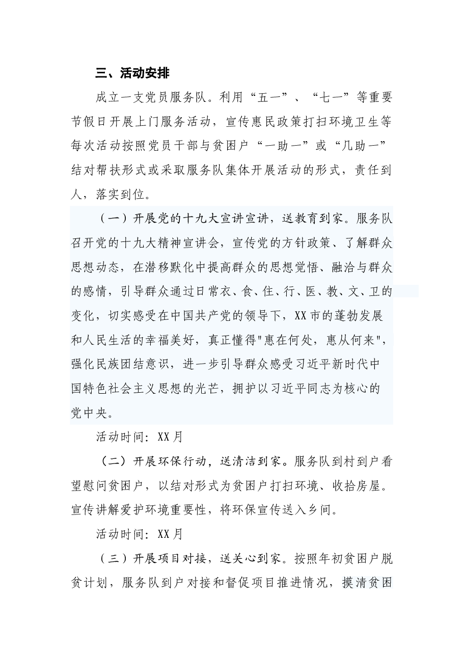 XX党支部帮扶活动计划.doc,第2页预览