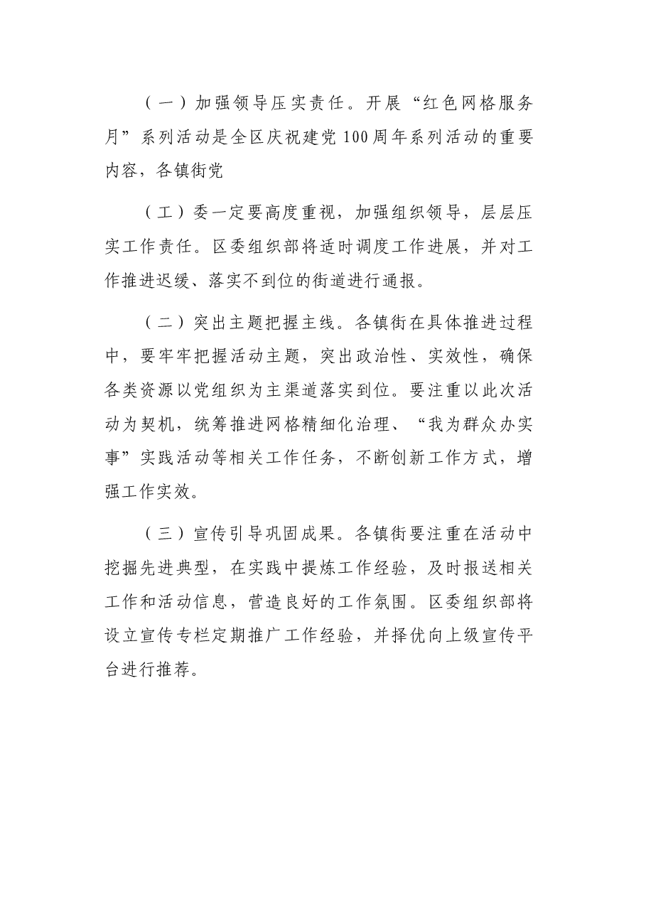 区“红色网格服务月”系列活动实施方案.docx,第4页预览