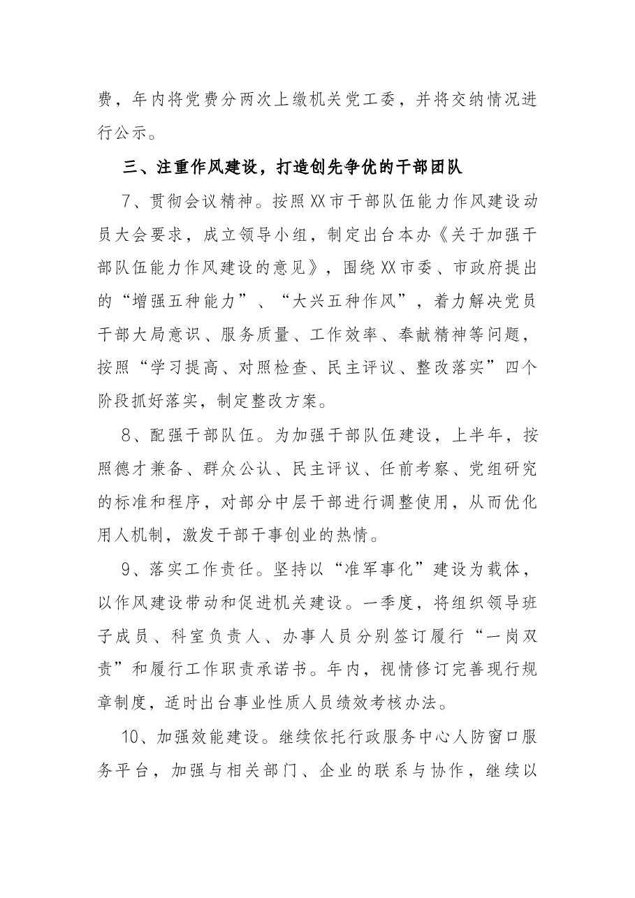 单位2022年度党建工作计划.docx,第3页预览