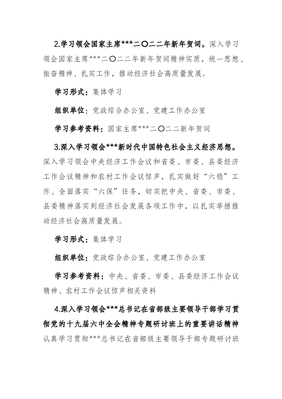 党委(党组)2022年理论学习中心组学习计划.docx,第3页预览