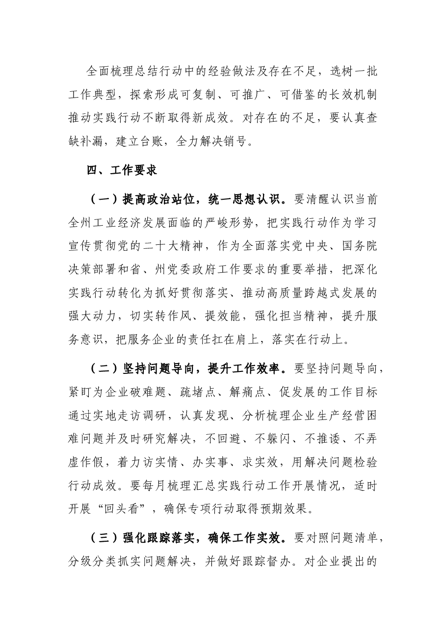2022年工信局“下沉一线、纾困解难、助企达效”实践行动方案.docx,第4页预览