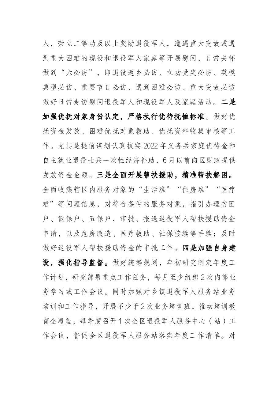 区退役军人事务局2022年工作计划.docx,第2页预览