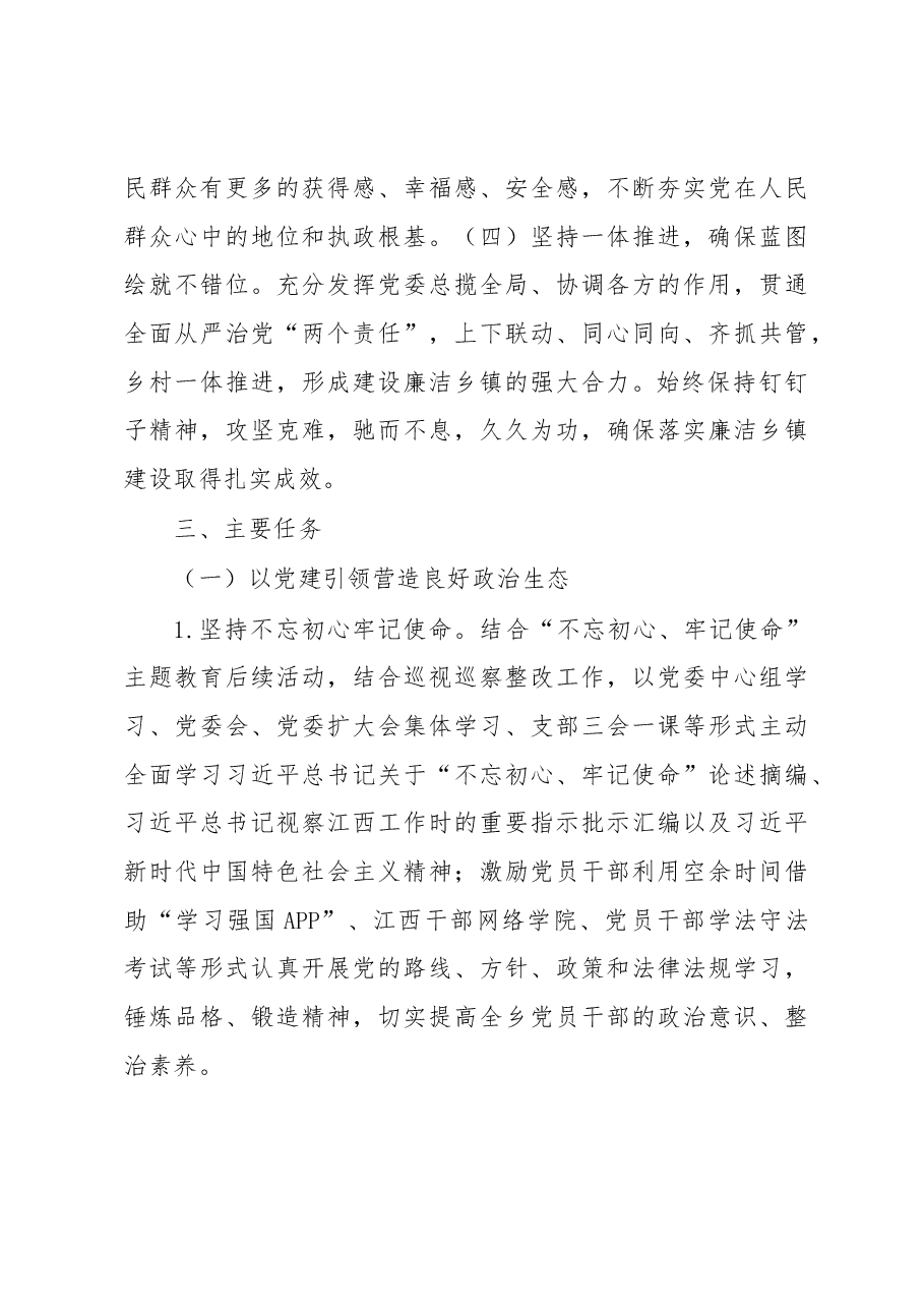 推进廉洁乡镇建设实施方案.docx,第3页预览