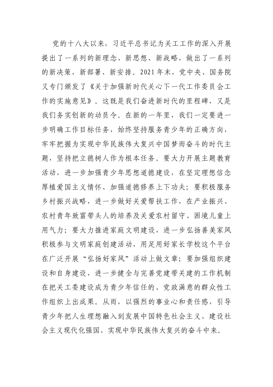 县关工委2022年工作要点.docx,第2页预览