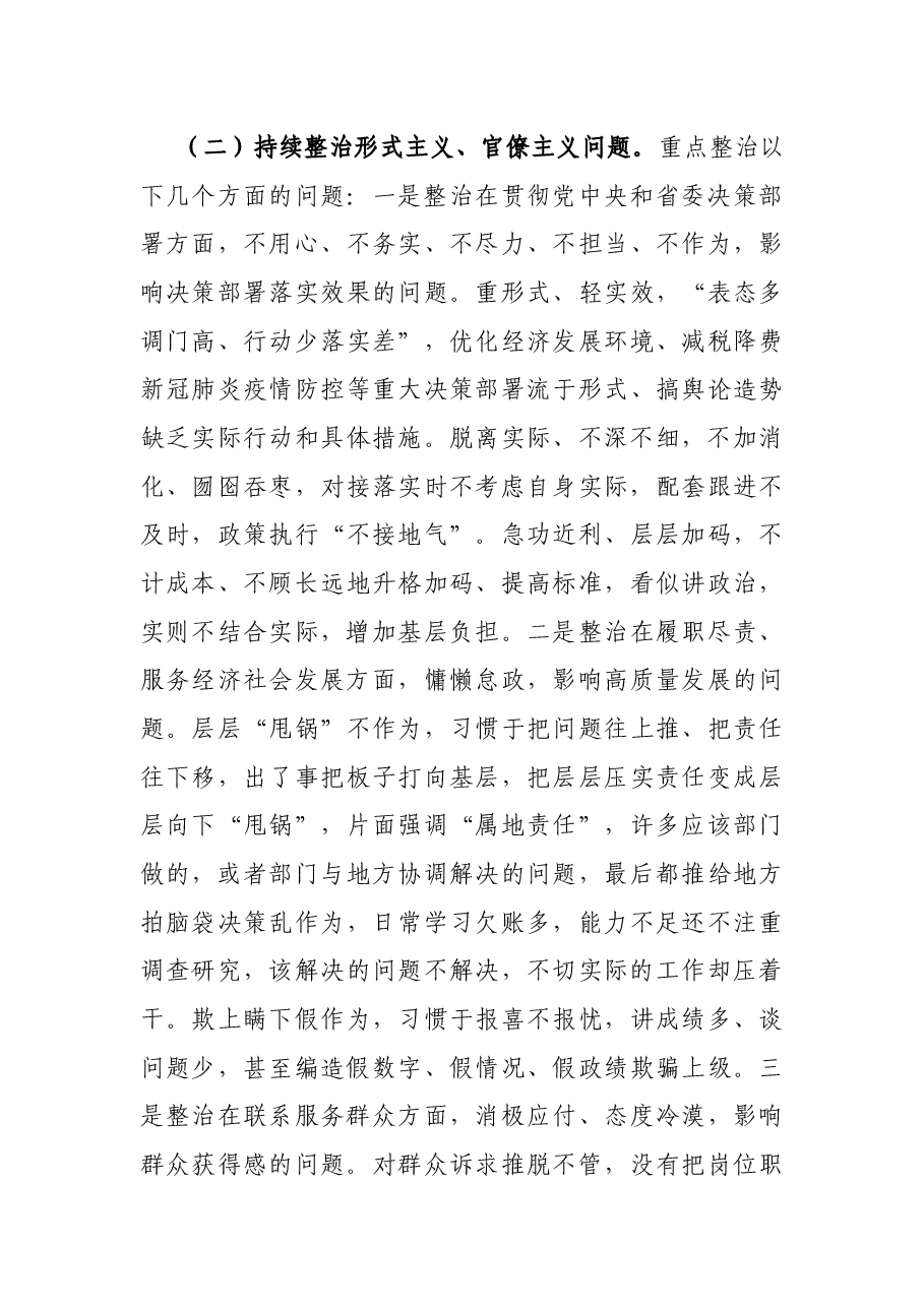 市委开展作风建设集中整治工作实施方案.docx,第3页预览
