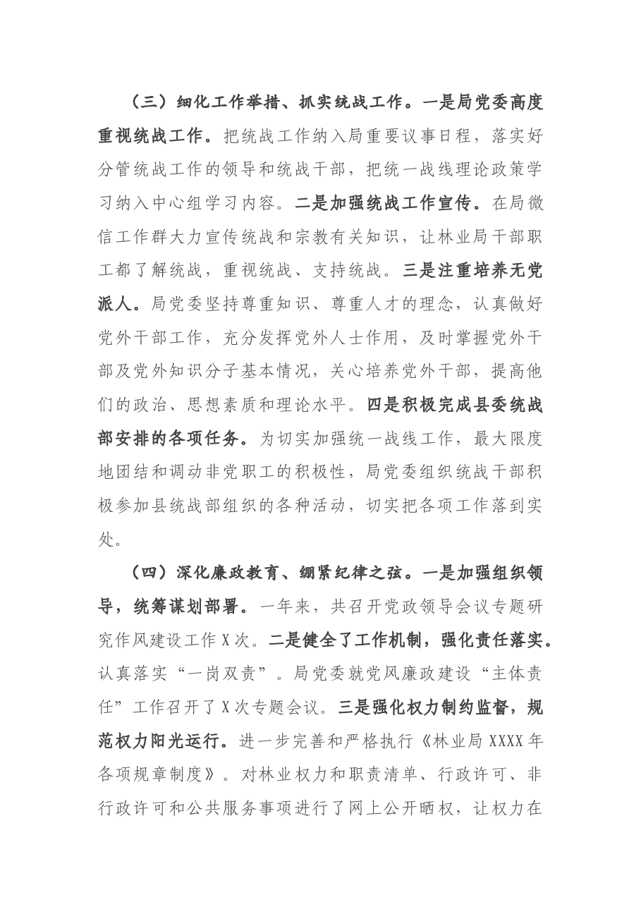 X林业局2020年工作总结及2021年工作计划.docx,第4页预览