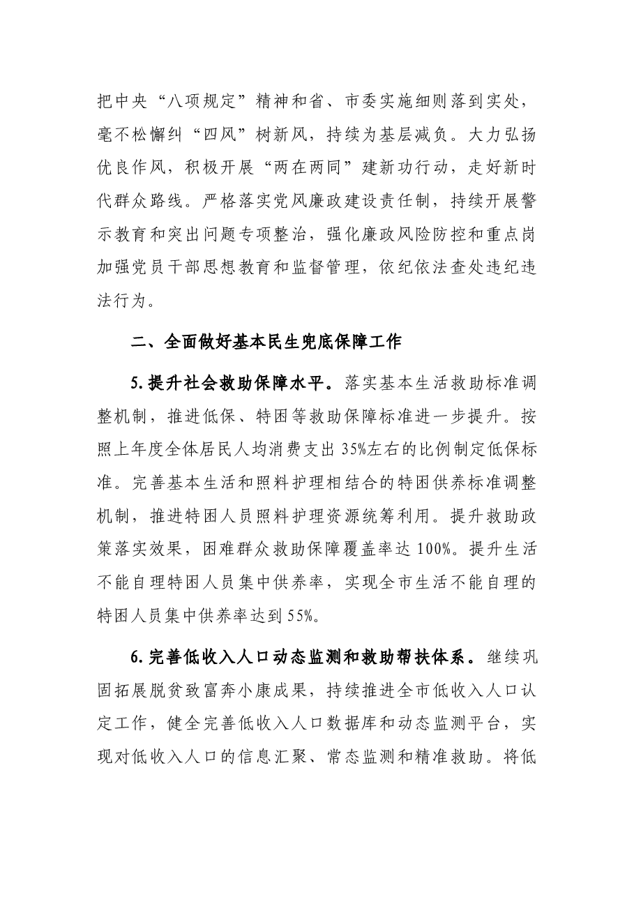 2022年市民政工作要点.docx,第3页预览