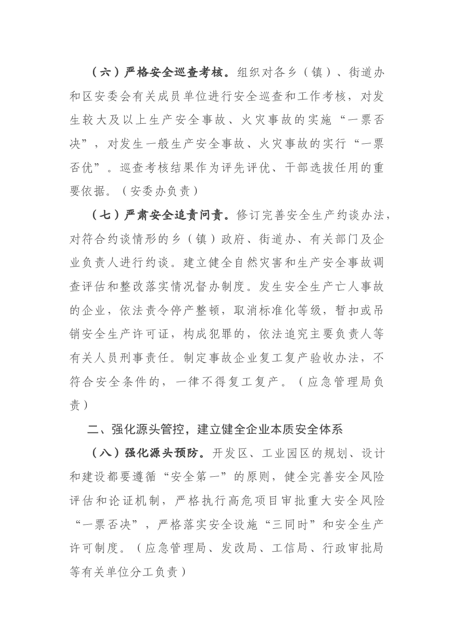 2021年安全生产工作计划.docx,第3页预览