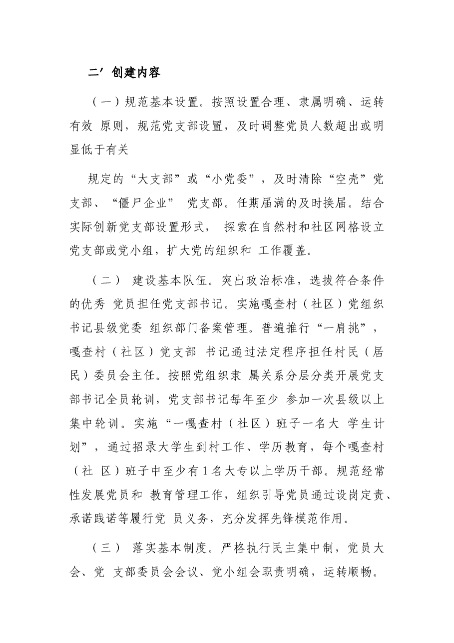 市党支部标准化规范化创建项目推进方案.docx,第2页预览