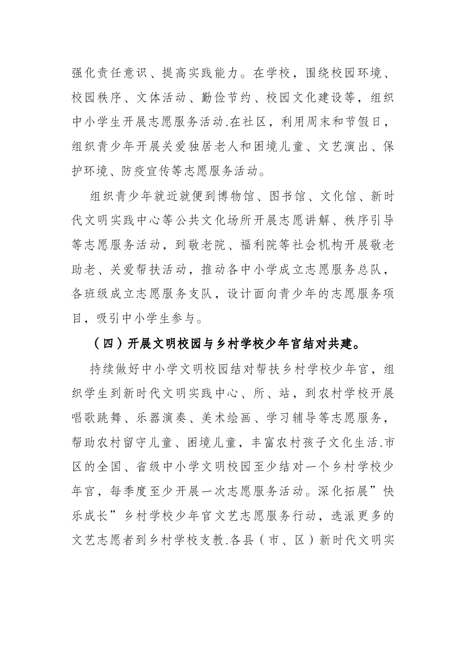 关于在全市开展”学雷锋我行动”主题教育实践活动的工作方案.docx,第3页预览
