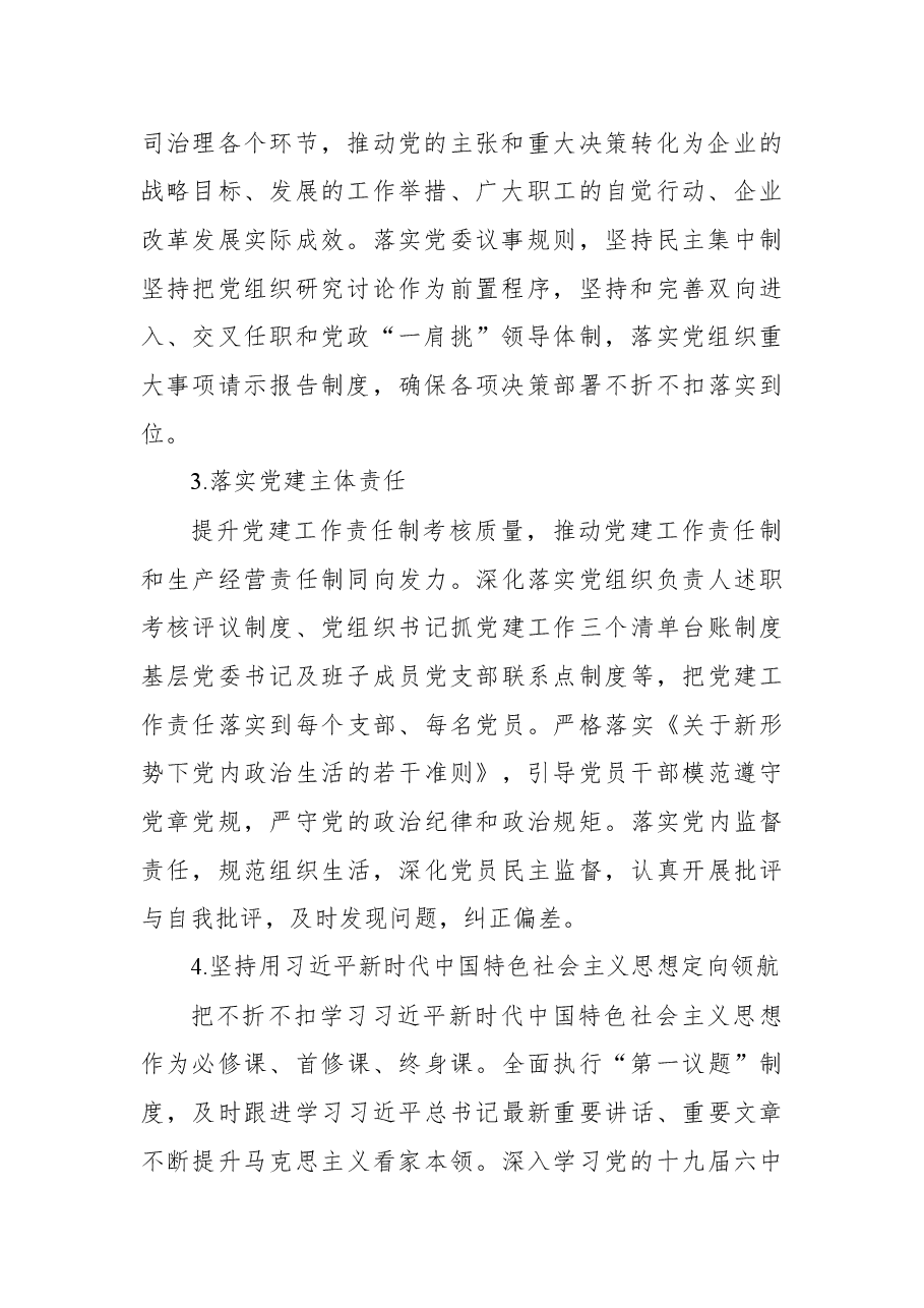 (9篇) 2022年党建工作要点汇编.docx,第3页预览