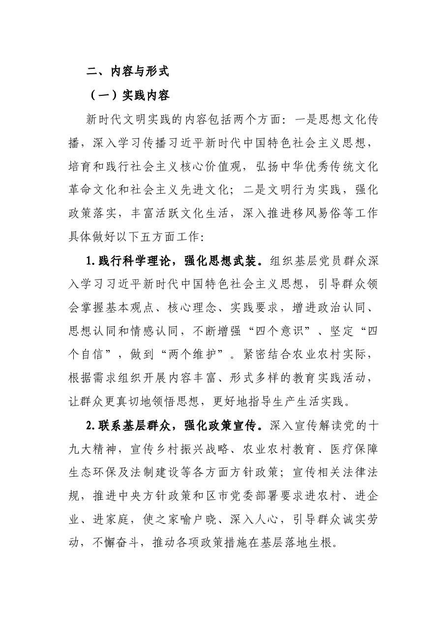 市新时代文明实践中心建设工作实施方案.docx,第3页预览