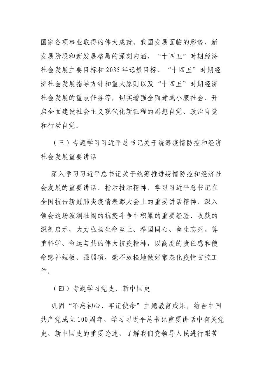 2021年党委中心组理论学习计划.docx,第3页预览