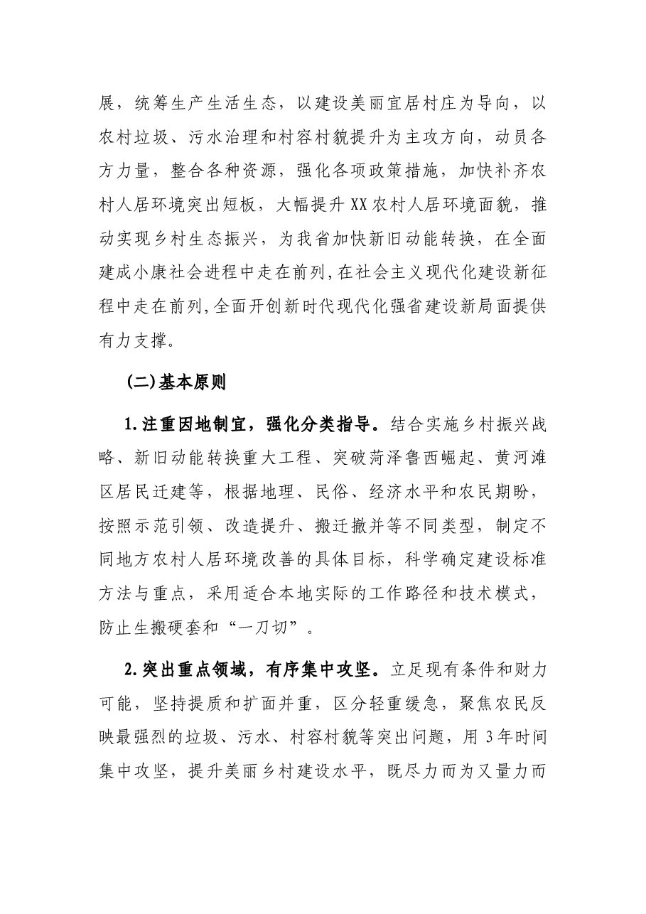 X省农村人居环境整治三年行动实施方案.docx,第2页预览