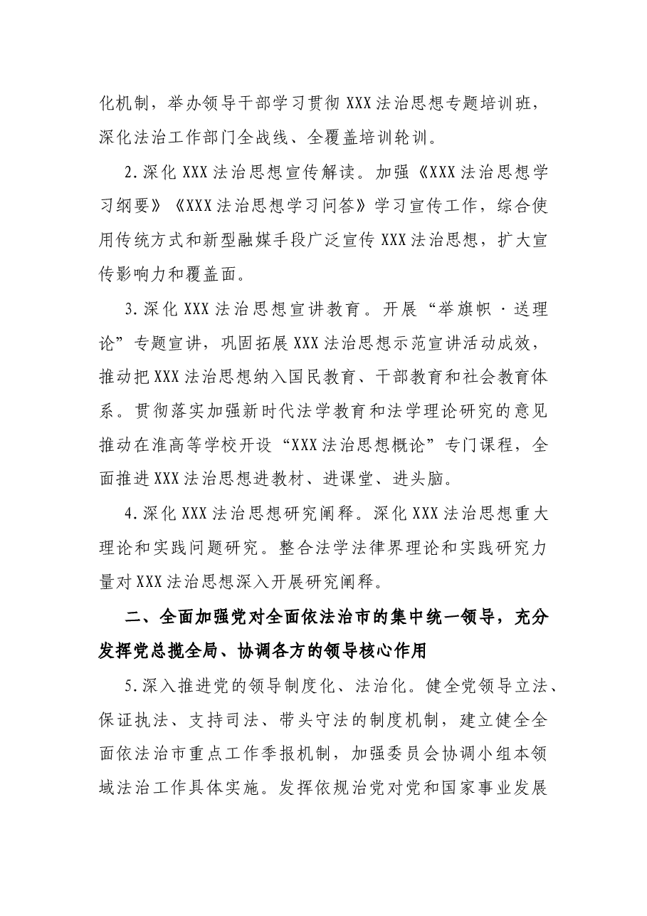 全面依法治市2022年工作要点.docx,第2页预览