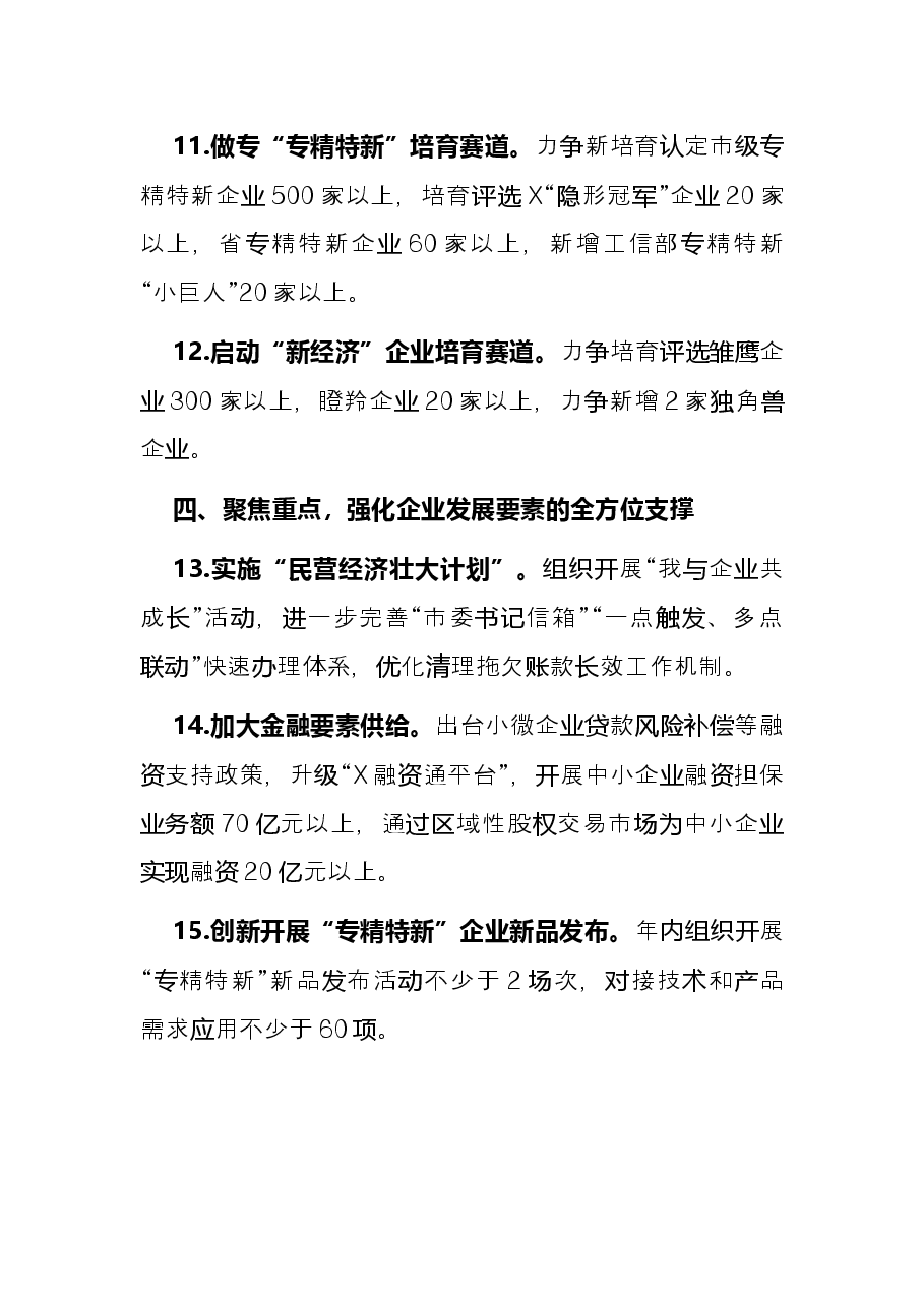 市民营经济局2022年工作要点.docx,第4页预览