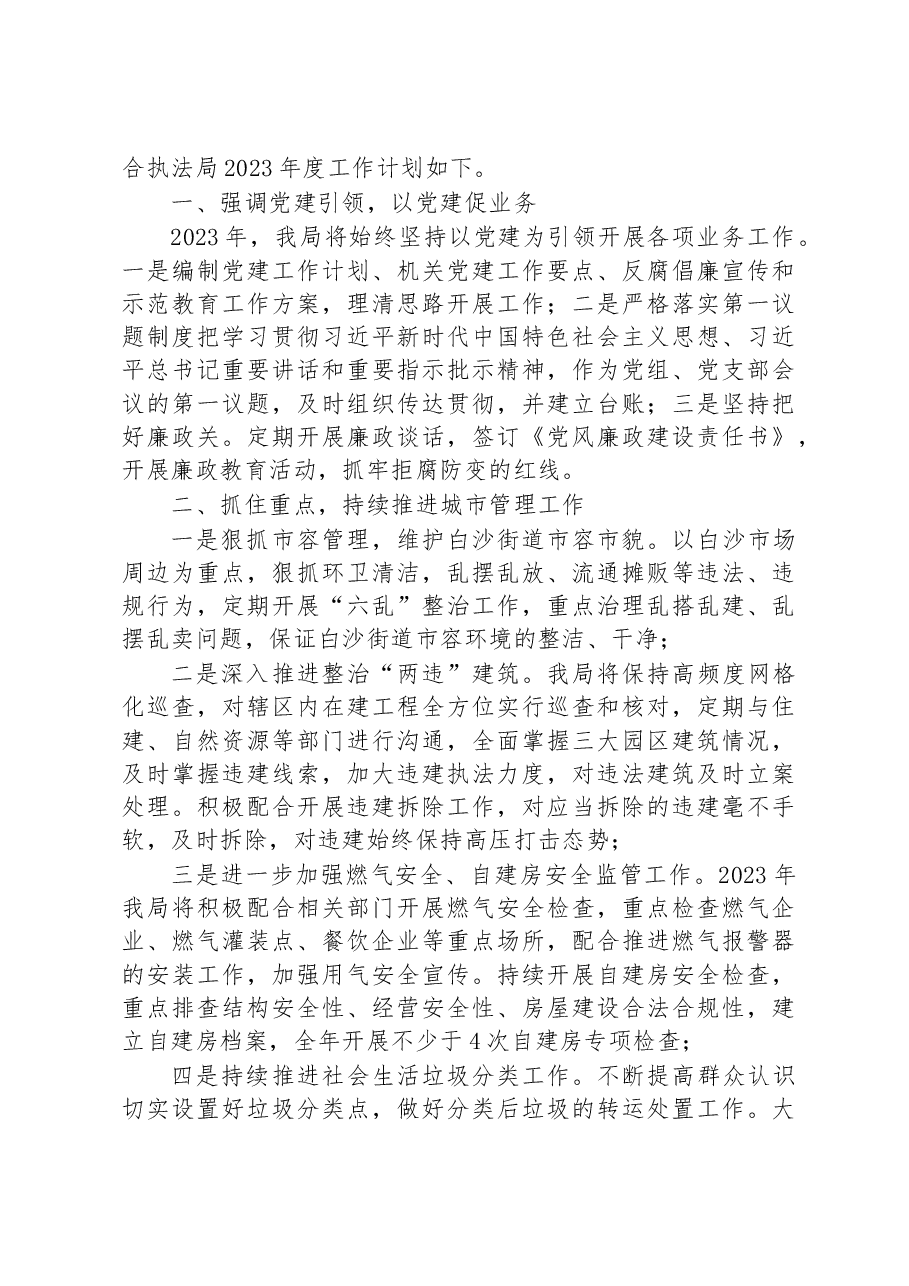 (9篇)执法局2023年工作计划汇编.docx,第3页预览