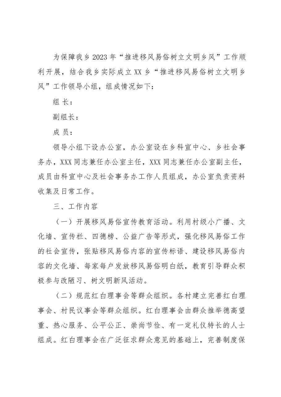 XX乡2023年“推进移风易俗树立文明乡风”工作方案.docx,第2页预览