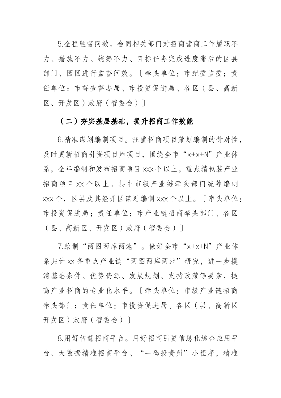 市2022年招商营商工作要点.docx,第4页预览