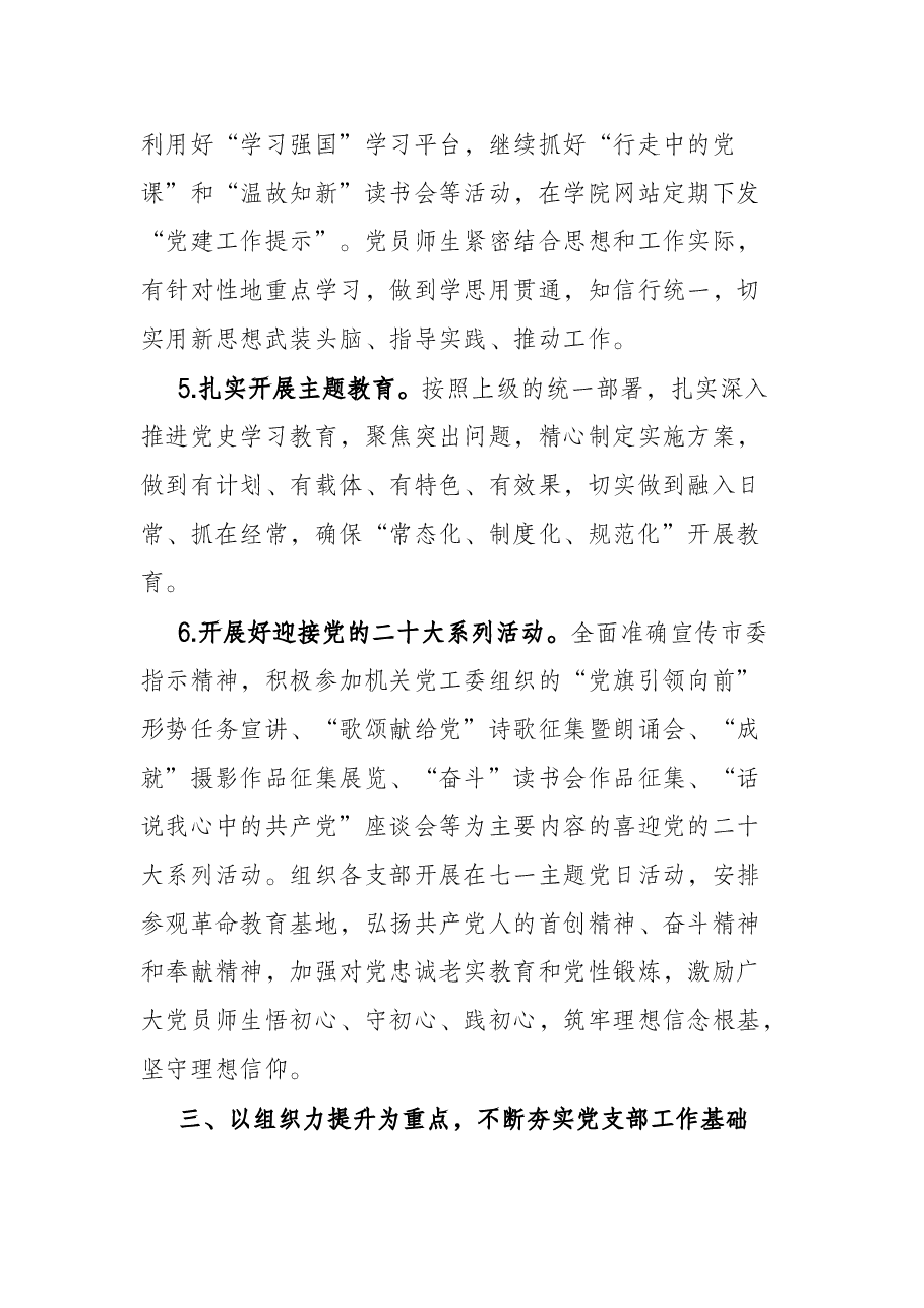 学院2022年党建工作要点.docx,第3页预览