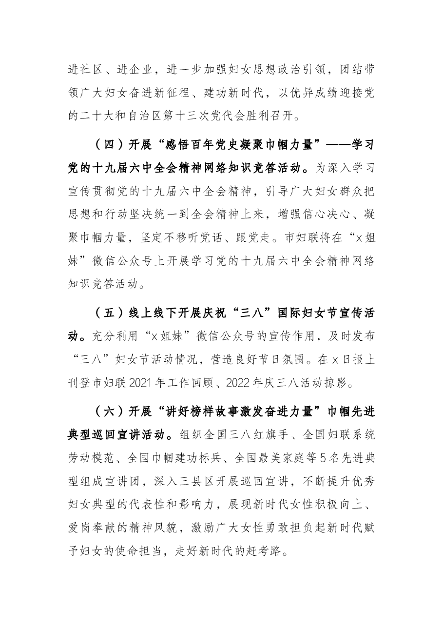 市妇联2022年“三八”妇女节活动工作方案.docx,第3页预览