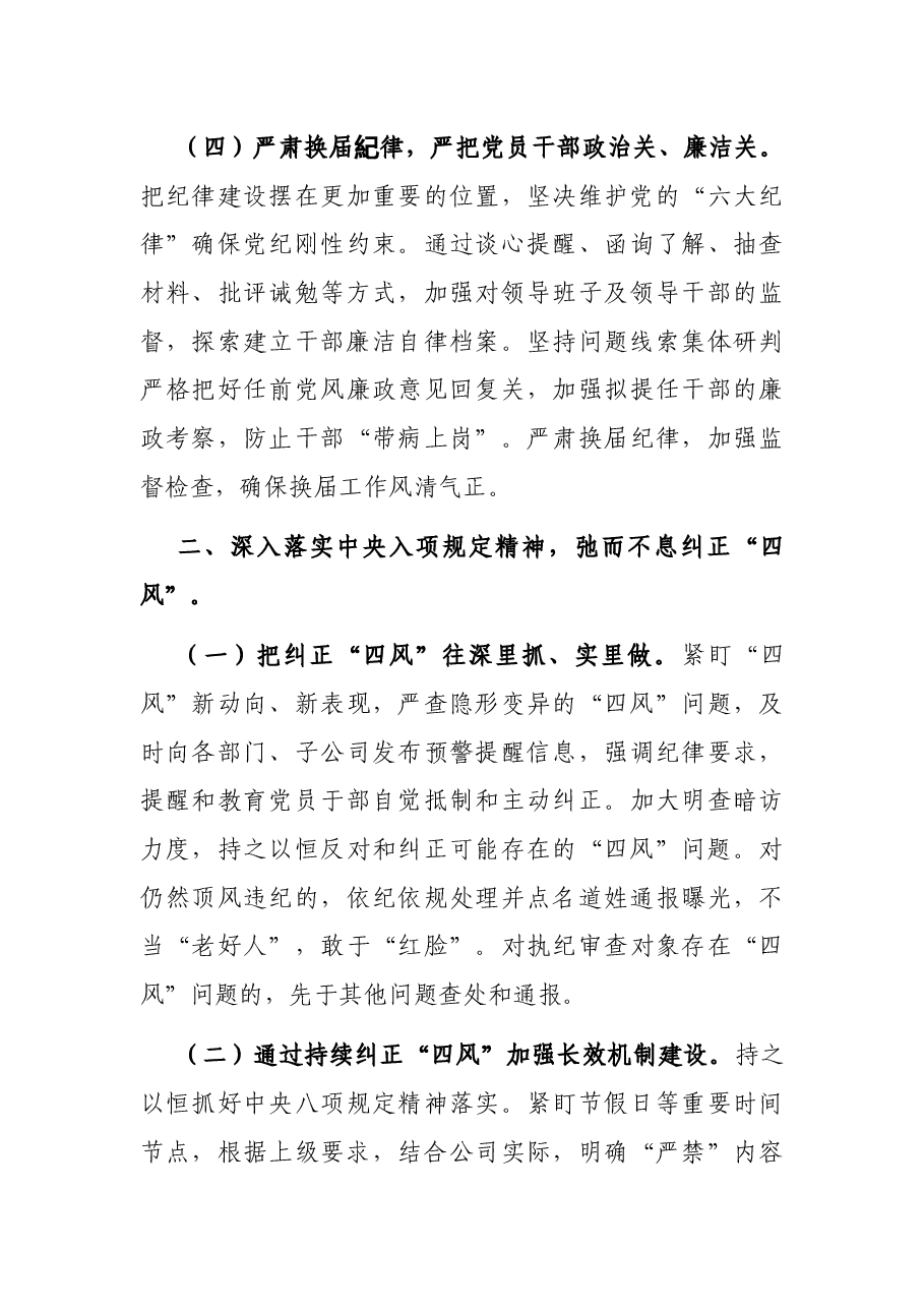 公司2022年纪检监察工作计划.docx,第3页预览