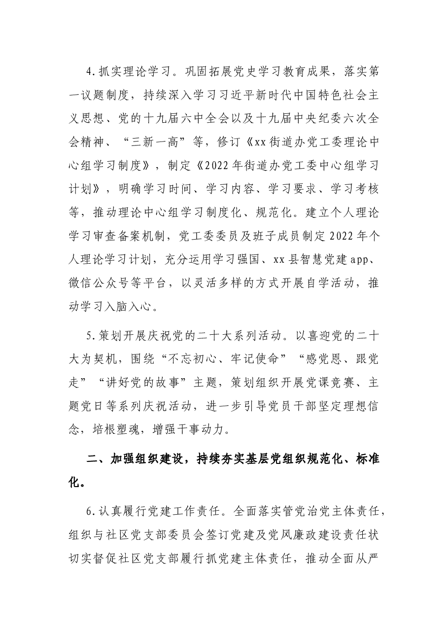 街道办党工委2022年党建及党风廉政建设工作计划.docx,第3页预览
