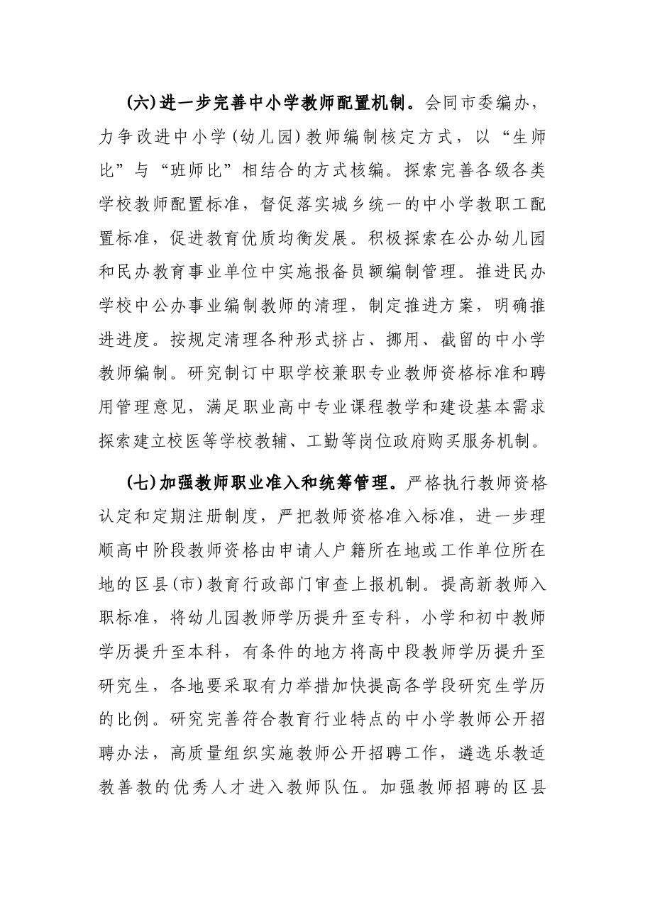 市教育局人事处2022年工作要点.docx,第4页预览