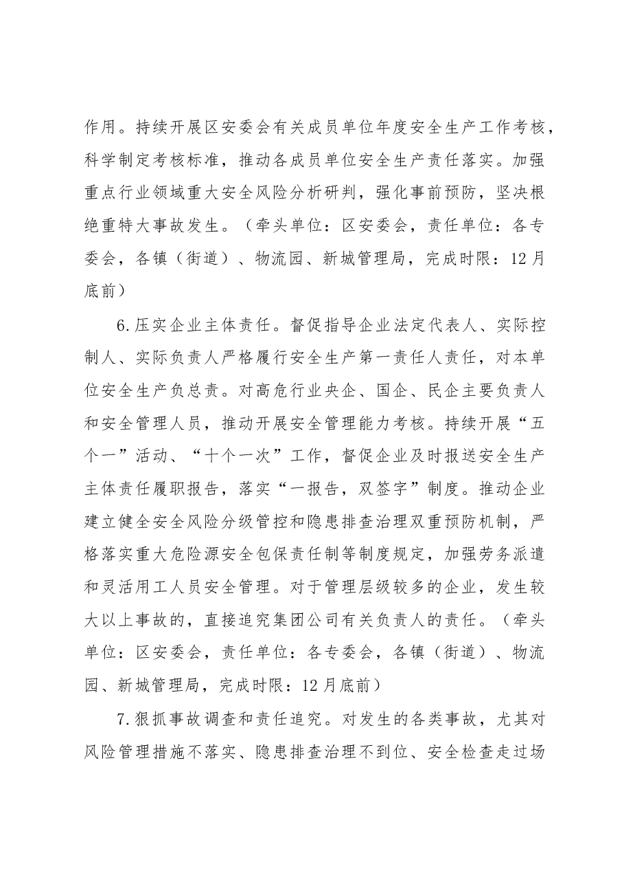 XX区2023年安全生产工作要点.docx,第4页预览