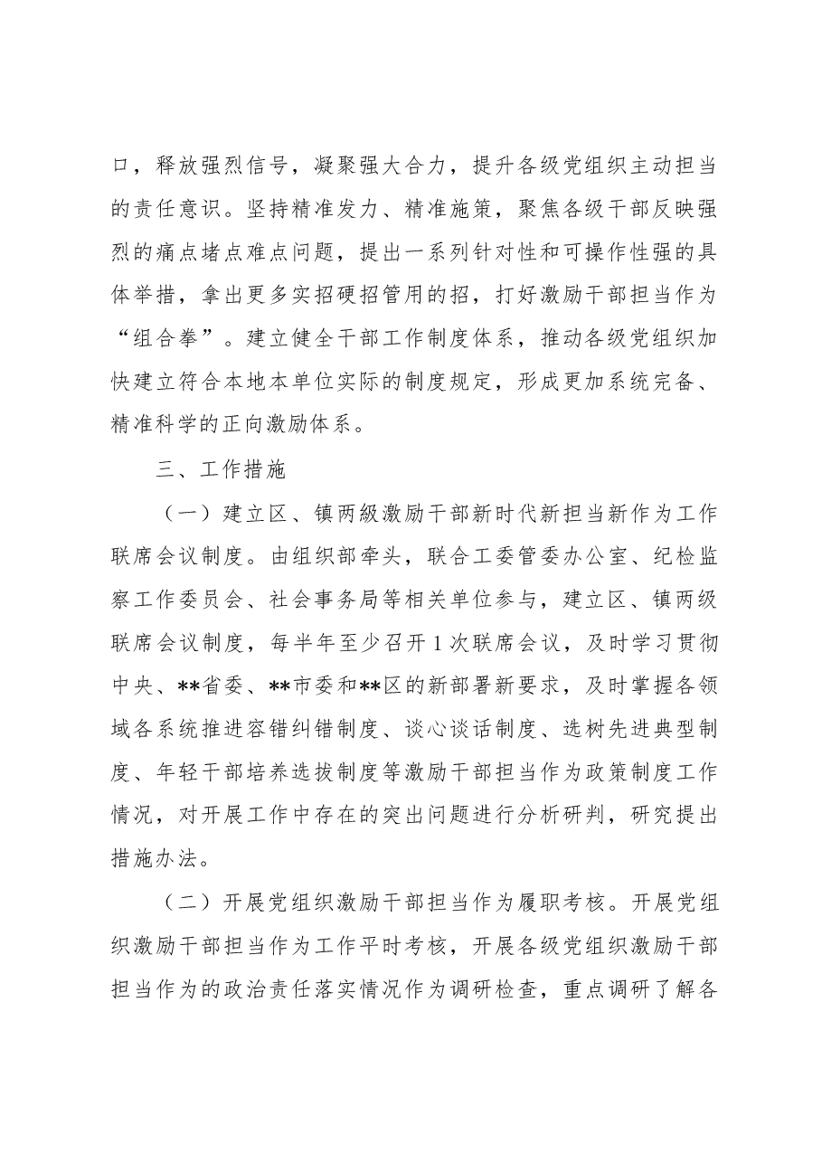 区关于开展“敢担当”活动的工作方案.docx,第2页预览