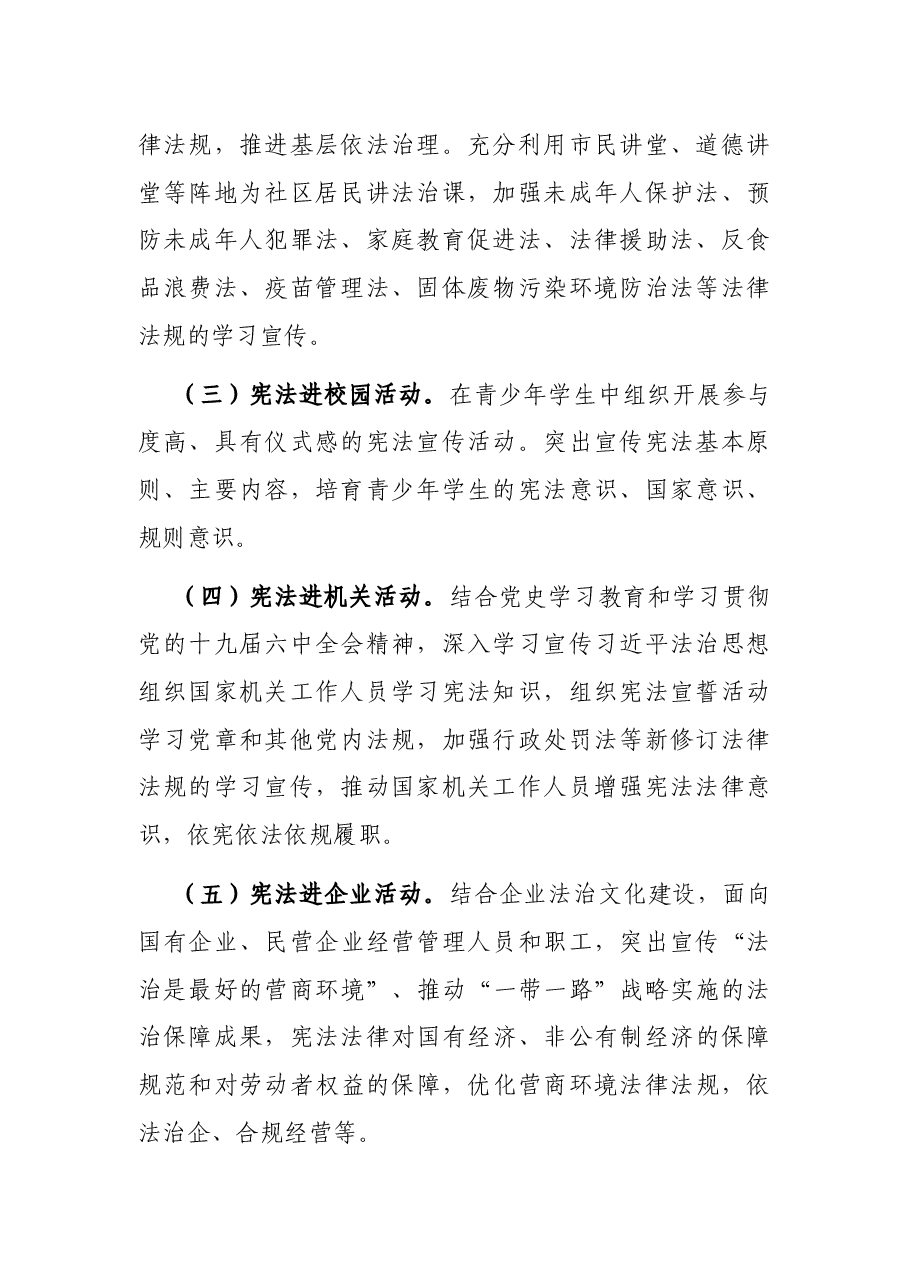 司法系统“宪法宣传周”工作方案.docx,第2页预览