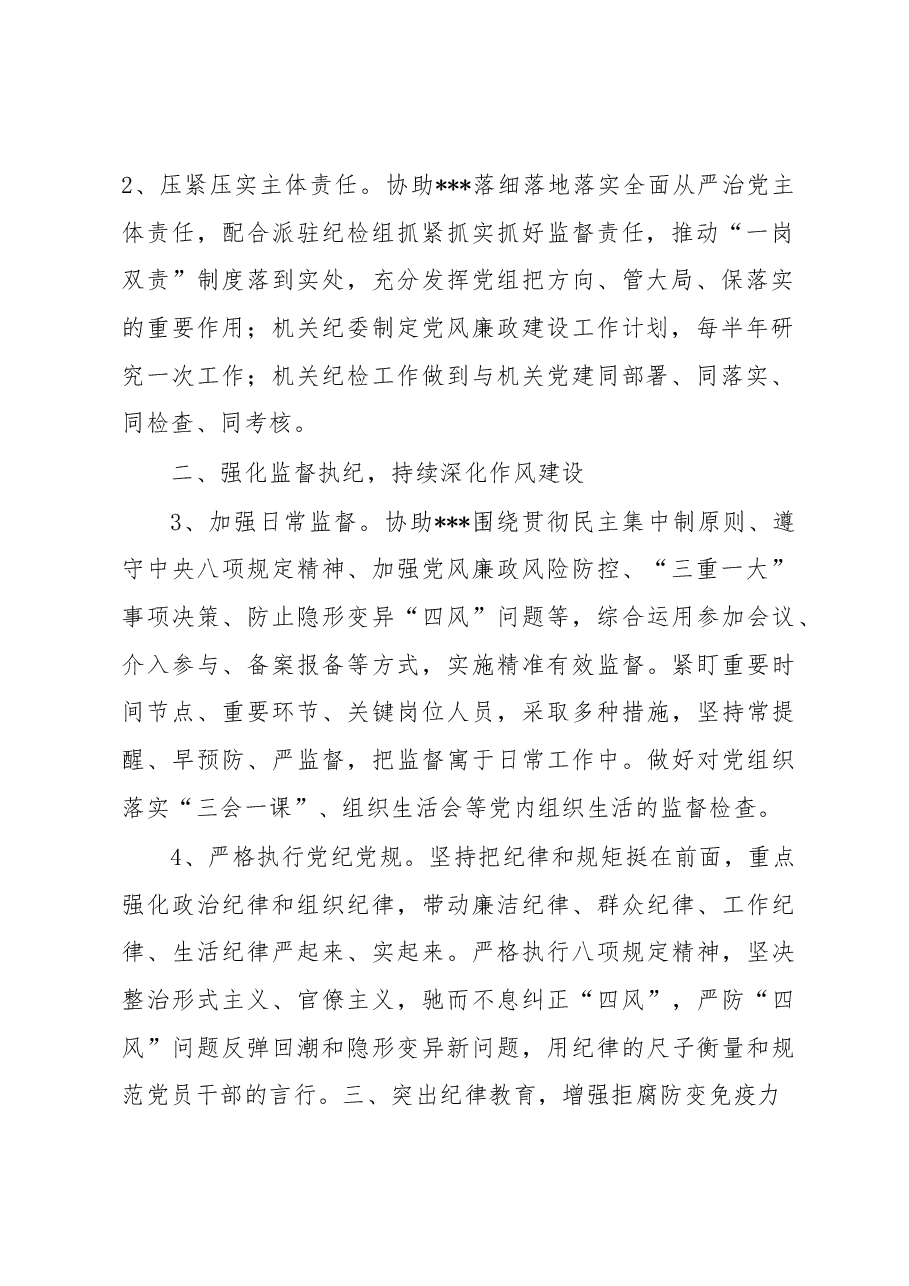 2023年市局机关纪检工作要点.docx,第2页预览