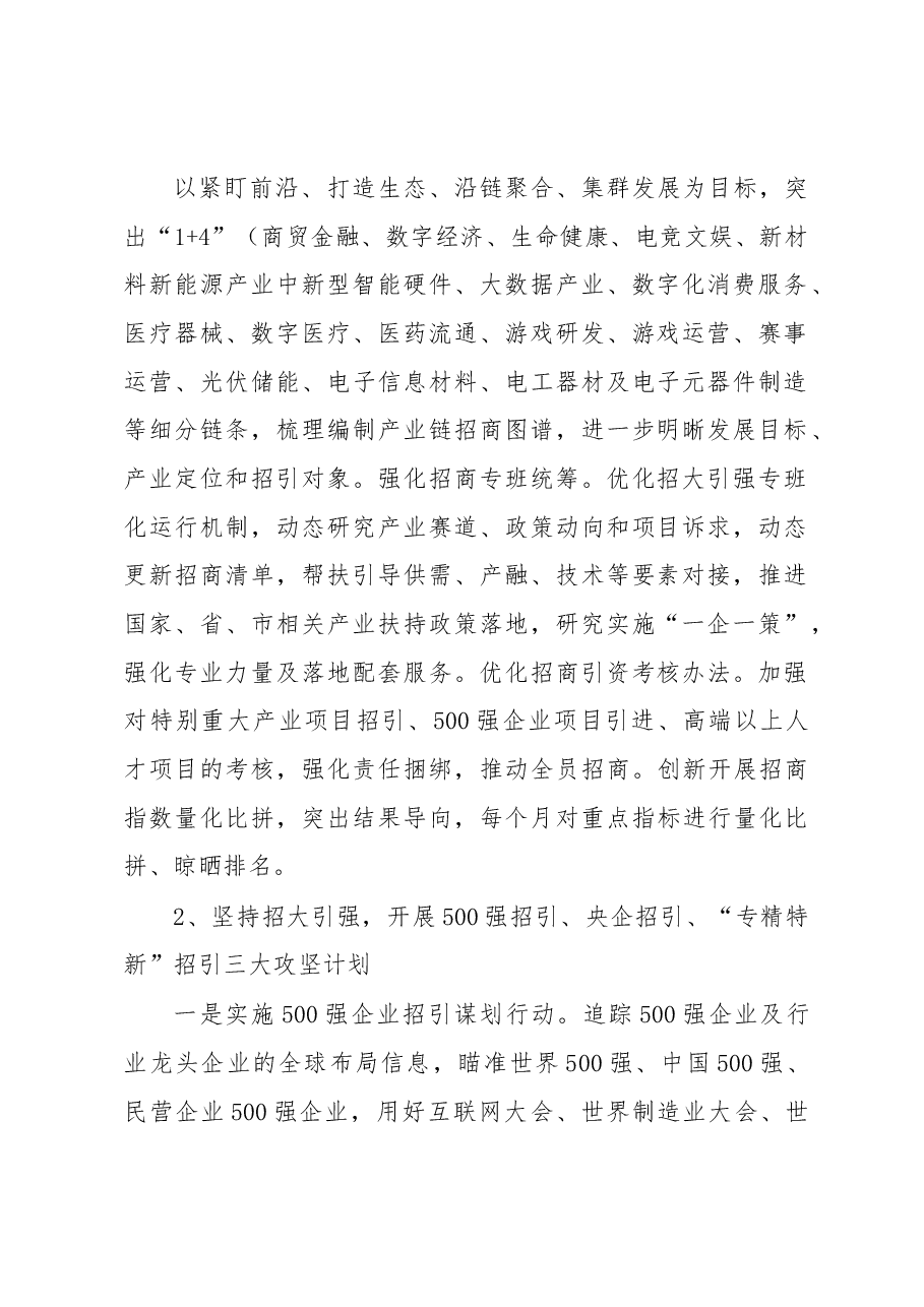 区投促局2023年工作要点.docx,第2页预览