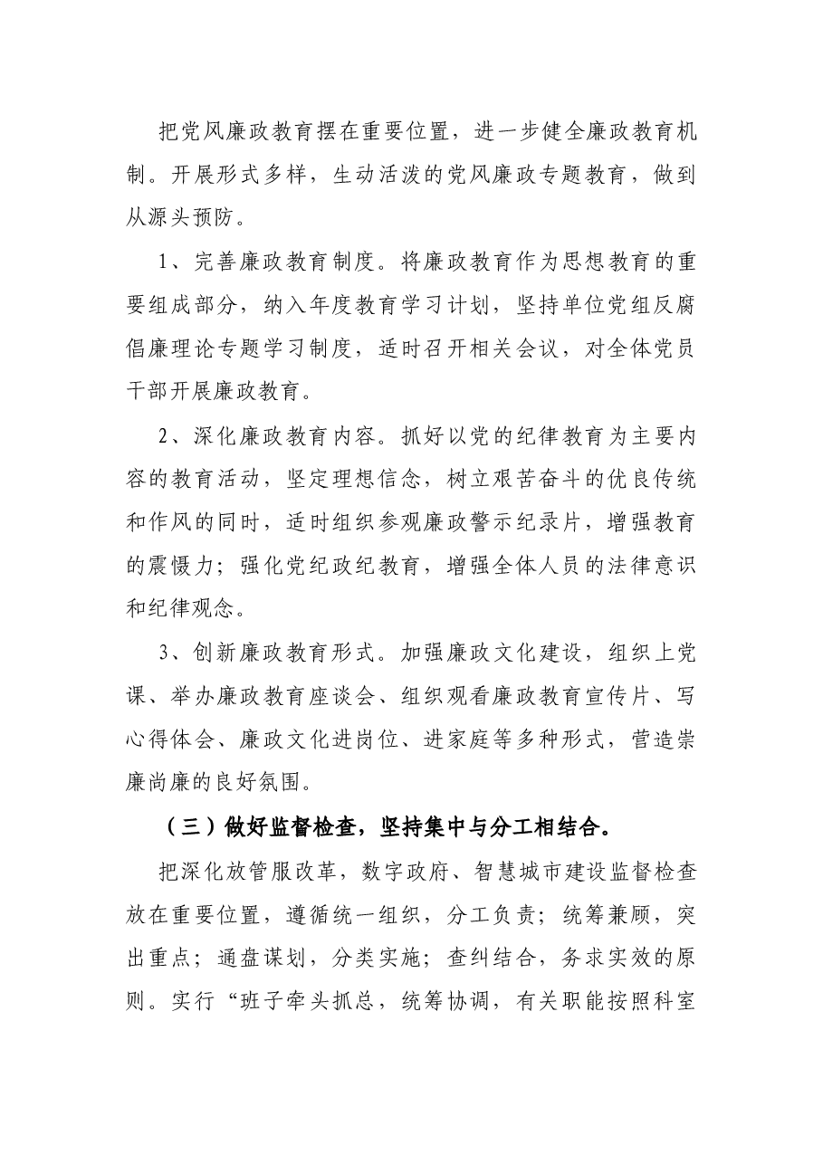 局2022年党风廉政建设工作实施方案.docx,第3页预览