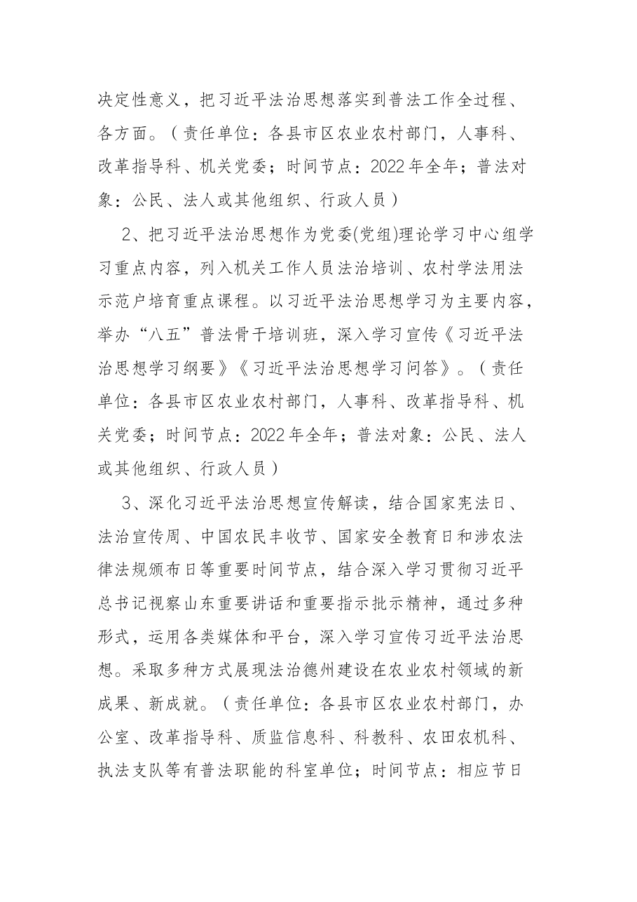 市农业农村系统2022年法治宣传教育工作计划.docx,第2页预览