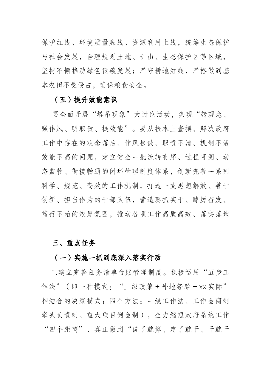 区2022年政府系统工作效能提升年行动实施方案.docx,第4页预览
