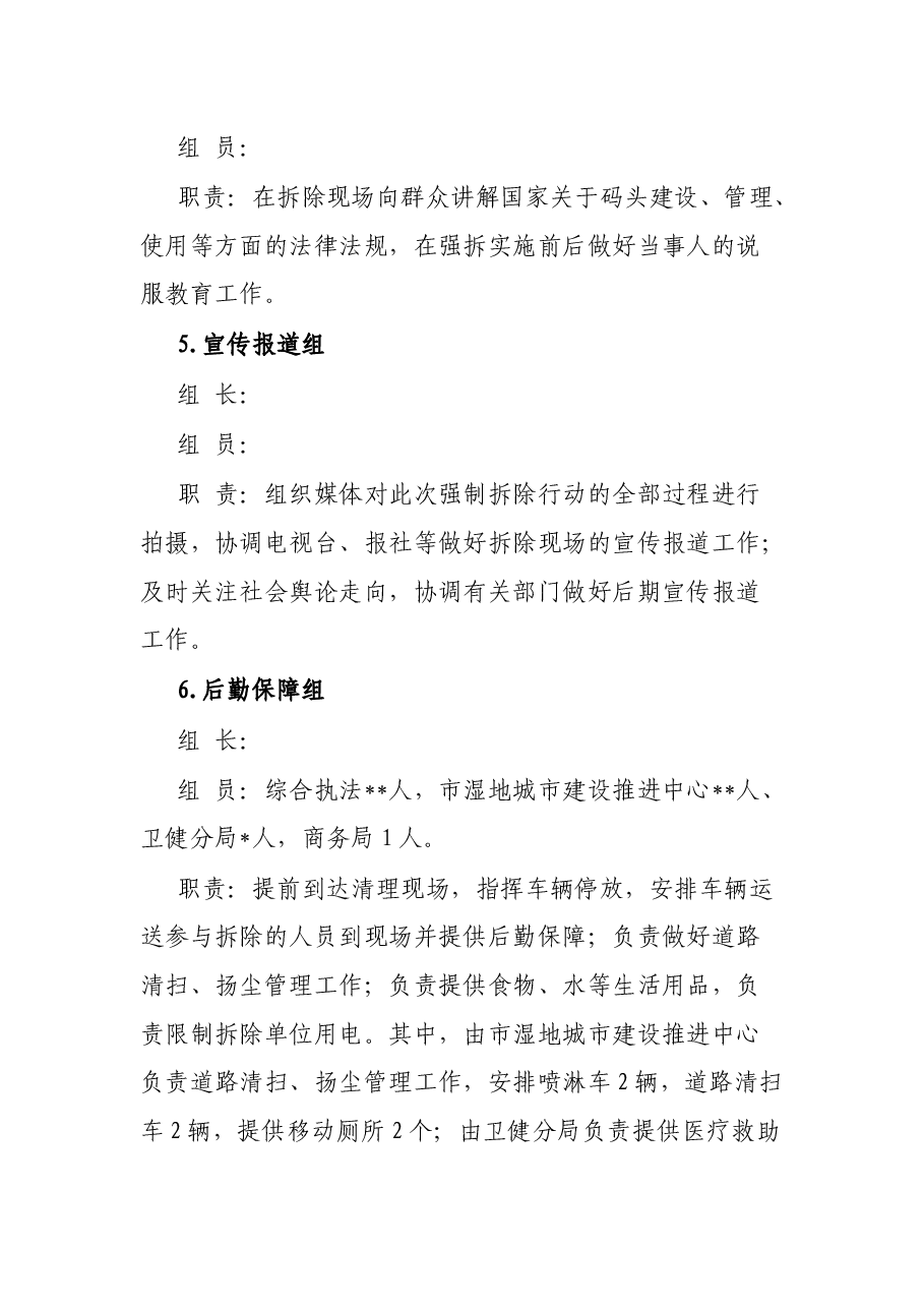关于拆除非法码头、清理非法停靠船只现场集中攻坚方案.docx,第4页预览